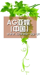AG亚娱「中国」官方网站 - Asia Gaming